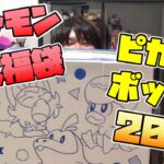 【ポケモン】ポケセン公式限定福袋！ピカピカボックス2024開封！！【レビュー】