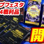 【#遊戯王】ジャンプフェスタ2024戦利品開封「プロモーションパック 2024」＆「PREMIUM PACK 2024」【#開封】