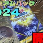 【#遊戯王】プレミアムパック2024を開封！今年ラスト動画で狙いを引けるか！