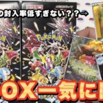 【ポケカ】シャイニートレジャーでまたまた2枚箱‼︎??抽選で獲得した2BOXまとめて開封していく。