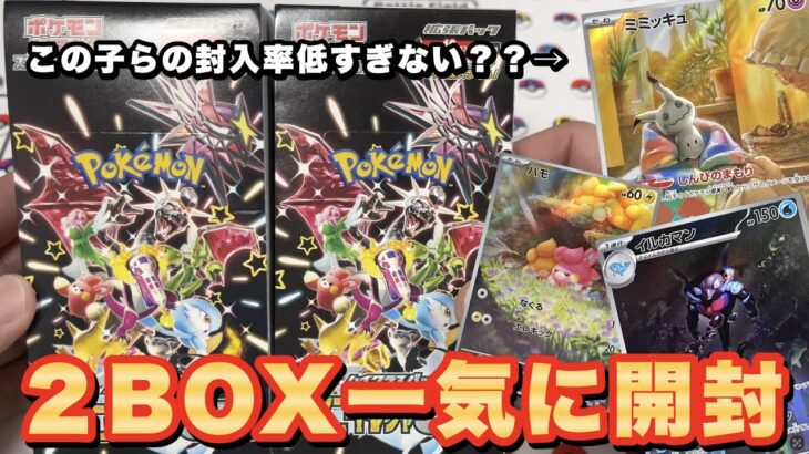 【ポケカ】シャイニートレジャーでまたまた2枚箱‼︎??抽選で獲得した2BOXまとめて開封していく。