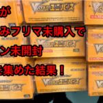 【ポケモンカード】ポケモンカード23年未開封BOXを買った振り返り！