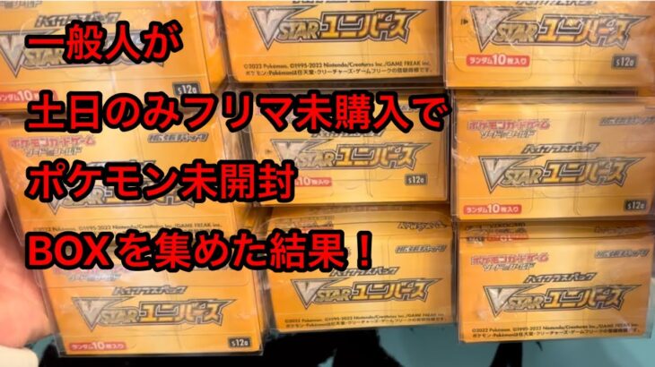 【ポケモンカード】ポケモンカード23年未開封BOXを買った振り返り！