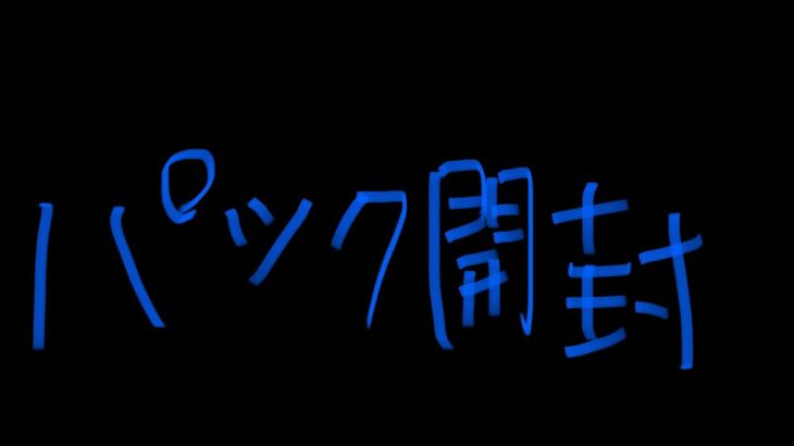 遊戯王カードゲーム25周年記念パック剥いてみた