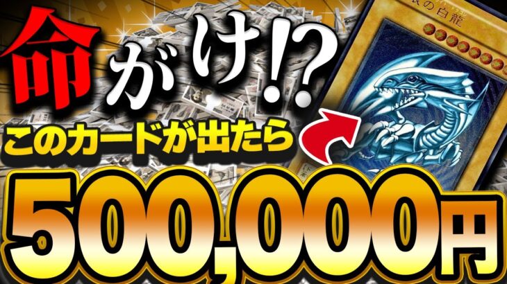 【遊戯王】マイルドオリパでまた魅せた！総額3.8万円を巻き返すまたじろうの快進撃！！【開封】