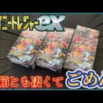 【3箱】排出率激渋！？シャイニートレジャーex開封動画 #pokemoncards #pokémon #シャイニートレジャーex #ポケカ #ポケモンカード #ポケカ #packopening