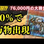 【遊戯王】40％で万物出現【チャンネル史上最高購入金額】