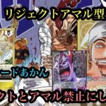 【ワンピースカード】エネルはアマル4枚採用確定!エネルvsモリア