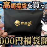 【ポケカ】あのお店の5万円福袋を開封してみた