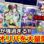 【ポケカ】緊急事態発生!!メイやナンジャモ、高額カードが当たる激熱オリパを5万円分大量開封‼予想外の事態が!?【ポケモンカード】【高額】【高騰】【開封動画】【オリパ】