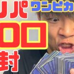 【ワンピースカード】オリパ50口大量開封！総額〇〇〇〇円！？やはりオリパには夢が詰まっている！？