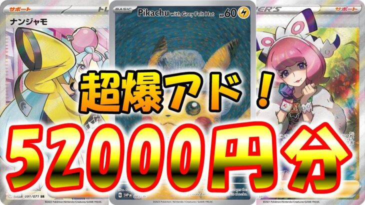 【ポケモンカード】ラストワンまで52000円分開封したら爆アドだった！！【開封動画】