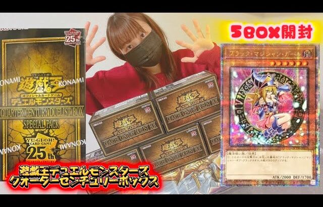 【遊戯王】クォーターセンチュリーボックスを5BOX開封してみた！ #yugioh #遊戯王 #開封