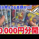 【開封動画】表紙が見えてる高額オリパを6万円分買ってきた！【ポケカ】