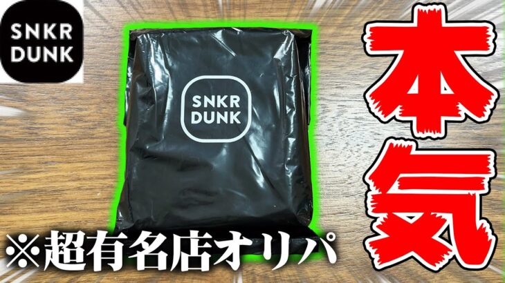 【ポケカ】本気で『超有名店』のオリパを6万円分開封したら衝撃の結末が待ってました。【スニダン】