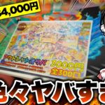 【神回】ポケカ過去最強の引きかもしれない…合計84,000円分もオリパを引いたら天文学的なヒキをしてしまい周囲をドン引きさせたゆっくり実況者【ゆっくり実況】さらに視聴者様のオリパを開封代行したら…？