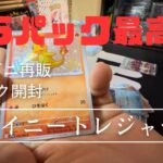 【ポケカ開封】コンビニで買ったシャイニートレジャー9パック開封してみたら引き強だった。