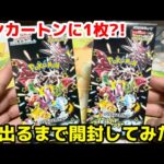 【ポケカ】ARが全く出ないので出るまで開封してみたら地獄だった‼️