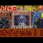 【遊戯王】古めのレリーフ狙ってAllアルティメットオリパ開封！【Yu-Gi-Oh】