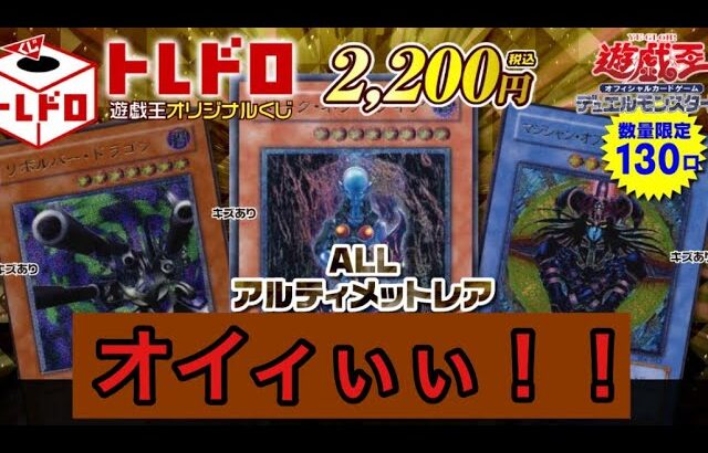 【遊戯王】古めのレリーフ狙ってAllアルティメットオリパ開封！【Yu-Gi-Oh】