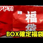 【ポケカ】店舗オープン記念のBOX確定福袋開封してみた！