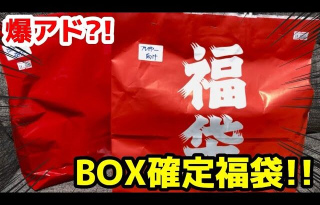 【ポケカ】店舗オープン記念のBOX確定福袋開封してみた！