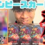 【ワンピースカード】まだまだ行くぜ！双璧の覇者３BOX開封!!ロロノアお前を待っていた!!