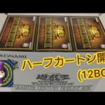 【遊戯王】『最新弾クォーターセンチュリーデュエリストボックス  ハーフカートン開封！！』#BOX開封 #ハーフカートン開封 #遊戯王 #QUARTER CENTURY DUELIST BOX