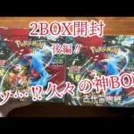 久々の神BOXに歓喜ッ…!!!【ポケカ】#ポケモンカード #古代の咆哮 #ポケモンカード開封 #ポケカ #ポケカ開封 #pokémon #pokemontcg #feebas4a