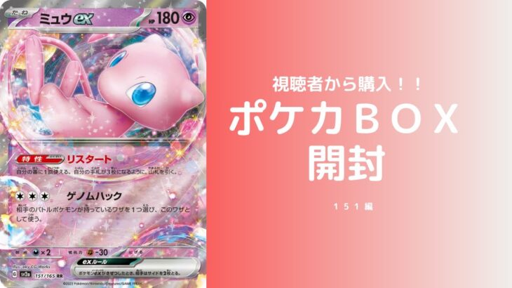 【開封】視聴者から購入したBOXを開封！！【151編】