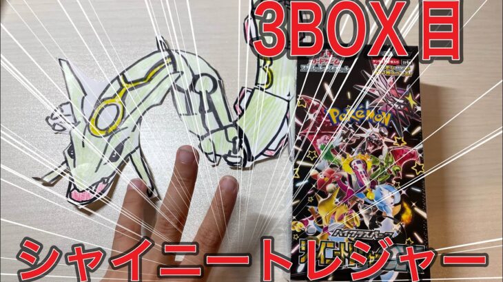 【ポケカBOX開封5】ポケセン産シャイニートレジャー‼️色違いが可愛いすぎるぞ😍#Pokémon#pokemon#tcg#ポケモン#スカーレット#バイオレット