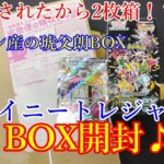 【ポケモンカード】シャイニートレジャーBOX開封＜琥父朗のBOX＞