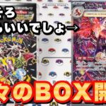 【ポケカ】久々のシャイニートレジャーBOX開封‼︎リザードンのSARが欲しすぎて欲しすぎて・・・