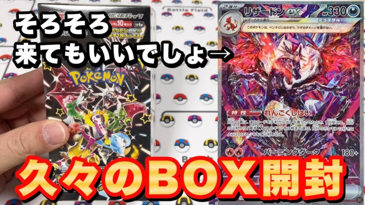 【ポケカ】久々のシャイニートレジャーBOX開封‼︎リザードンのSARが欲しすぎて欲しすぎて・・・