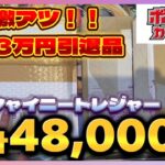 【激アツ引退品とフリマ産BOXのW開封】合計48,000円の開封したらアド取れるかの壮絶な戦いになった