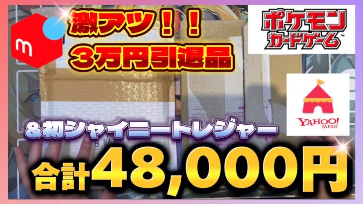 【激アツ引退品とフリマ産BOXのW開封】合計48,000円の開封したらアド取れるかの壮絶な戦いになった