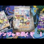 【ポケモンカード】クレイバーストBOX開封！！シャイニートレジャーex引けないから、クレイバーストでなら引けるはず！！