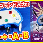 【#遊戯王】コマンド入力で海馬のボイスを再生せよ!!「エネミーコントローラー COMPLETE EDITION」【#開封】