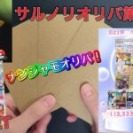 【ポケカ】ナンジャモオリパII‼️サルノリオリパ第21弾開封しました‼️