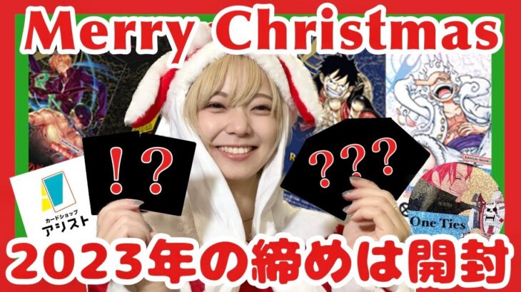 【開封動画】クリスマスにOneTiesさん夢袋&ブースターボックス開けてくよ🎅【ワンピカード】