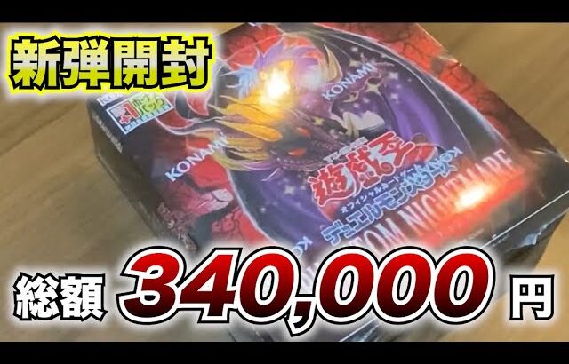 【遊戯王】新弾PHANTOM NIGHTMAREを開封したらトップレア引けました