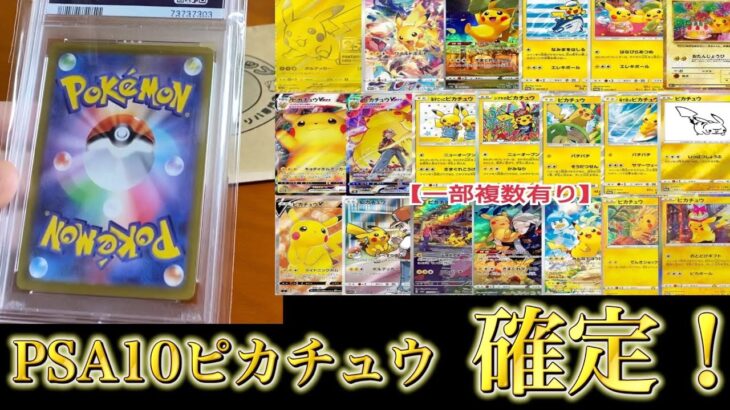 【ポケカ】ピカチュウPSA１０確定オリパ開封【ポケモンカード】