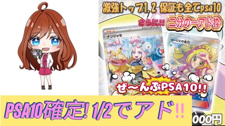 【ポケカ】PSA10確定オリパ開封‼︎1/2でアドとか引けるでしょ！？