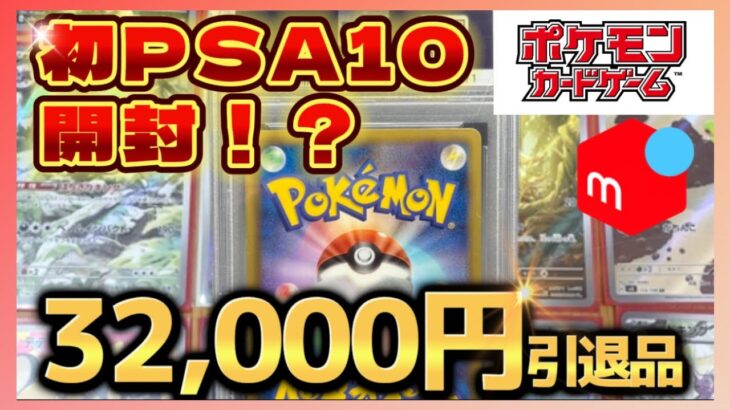 【PSA10が欲しいんや】32,000円の引退品を開封したらTHE引退品でお宝だらけだった