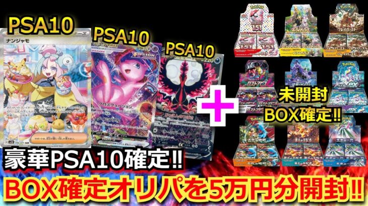 【ポケカ】PSA10と未開封BOXが確定で入った豪華BOXオリパを開封！！年末だから、ハズレがないとんでもないオリパを発見！内容が激アツ過ぎる！！【ポケモンカード】【高額】【オリパ】