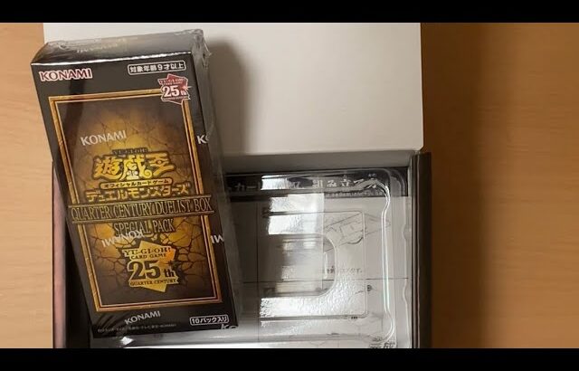 遊戯王 QUARTER CENTURY DUELIST BOX 開封していくぜ