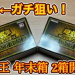 【遊戯王】年末箱ことQUARTER CENTURY DUELIST BOX  2箱開封してみた！ 全部がかっこよすぎるのだが！？