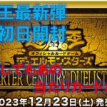 【遊戯王】QUARTER CENTURY DUELIST BOX 2BOX開封！！