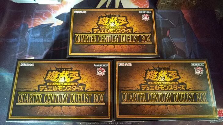 【遊戯王】QUARTER CENTURY DUELIST BOX 3箱開封でまさかの神引き！！！