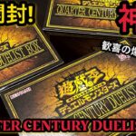 【遊戯王】開封！ QUARTER CENTURY DUELIST BOX 3BOX！オルタナ！ブルーアイズのクオシクが欲しい！ガールも狙う！